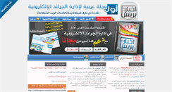 Desktop Screenshot of akhbarpress.wassla.net
